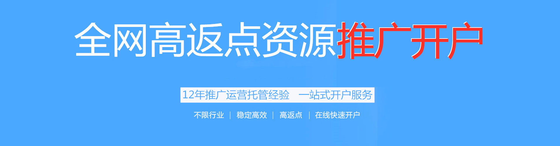轮台网络推广开户